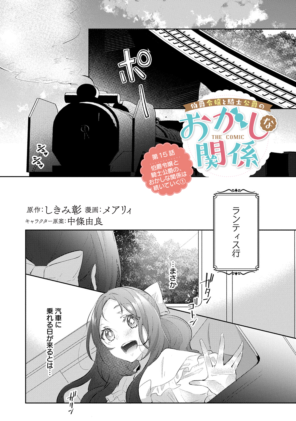 Hakushaku Reijou to Kishi Koushaku to Okashi na Kankei - Chapter 15.1 - Page 1